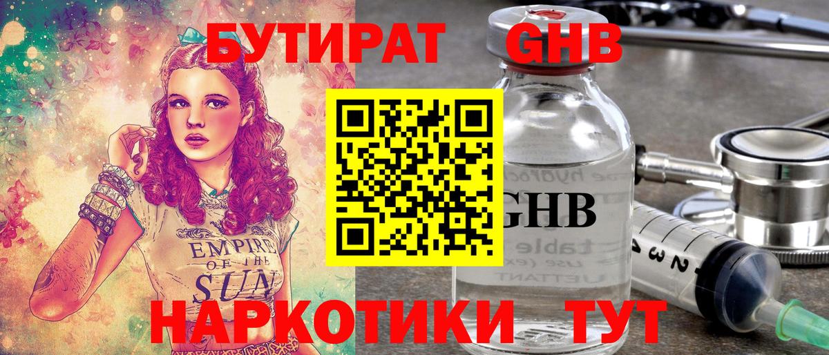 Бутират GHB Кисловодск