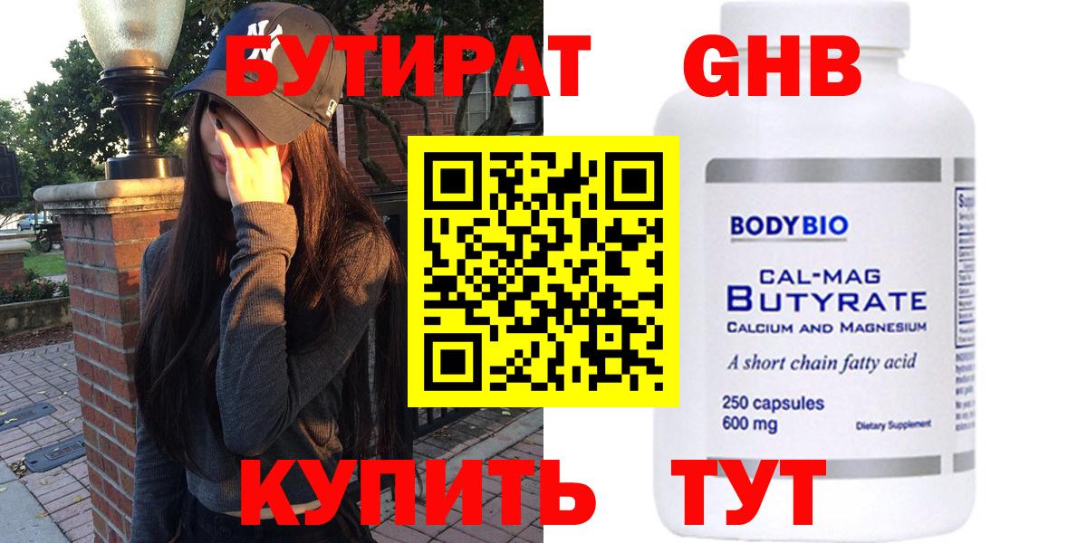 Кисловодск  БУТИРАТ BDO 33%  Вход с VPN 