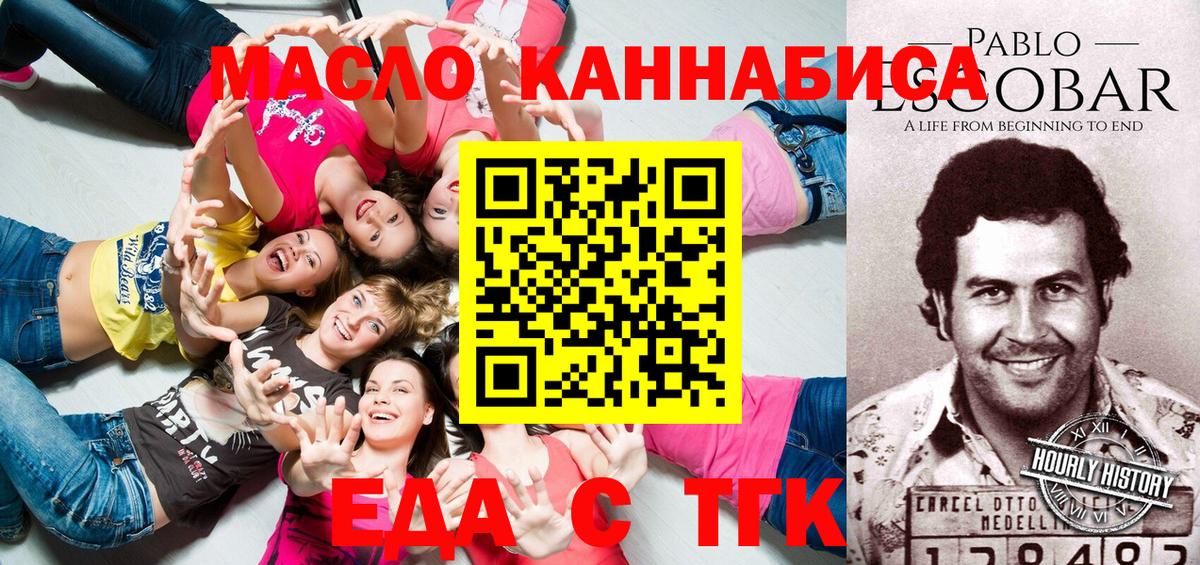 Еда ТГК марихуана  Вход с VPN  Кисловодск 