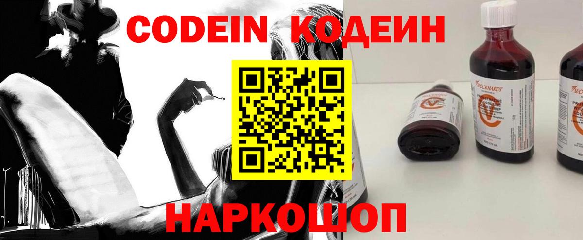 Codein Purple Drank  Кодеин Purple Drank  Кисловодск  Вход с VPN 