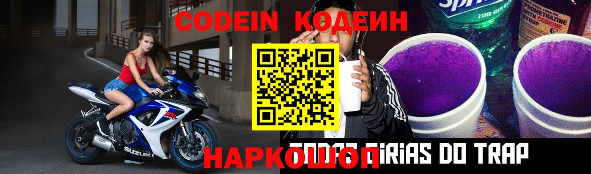 Кодеиновый сироп Lean Purple Drank Кисловодск