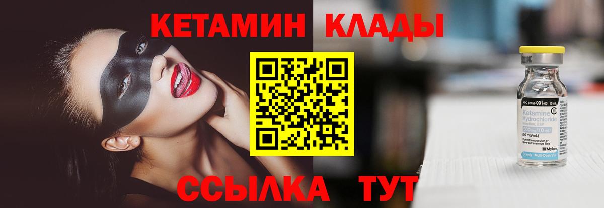 Кетамин ketamine  Вход с VPN  Кисловодск 